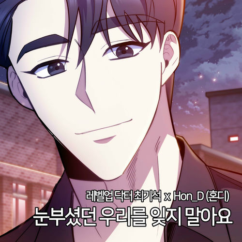 Hon_D – Dr. Choi Ki Seok OST Part.6