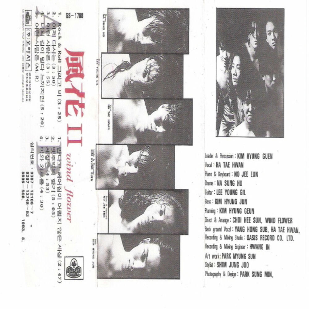 Wind Flower – Wind Flower Vol. 2