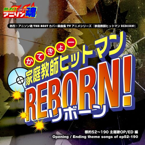 Various Artists Netsuretsu Anison Spirits The Best Cover Music Selection Tv Anime Series Katekyo Hitman Reborn Lyrics And Songs Deezer