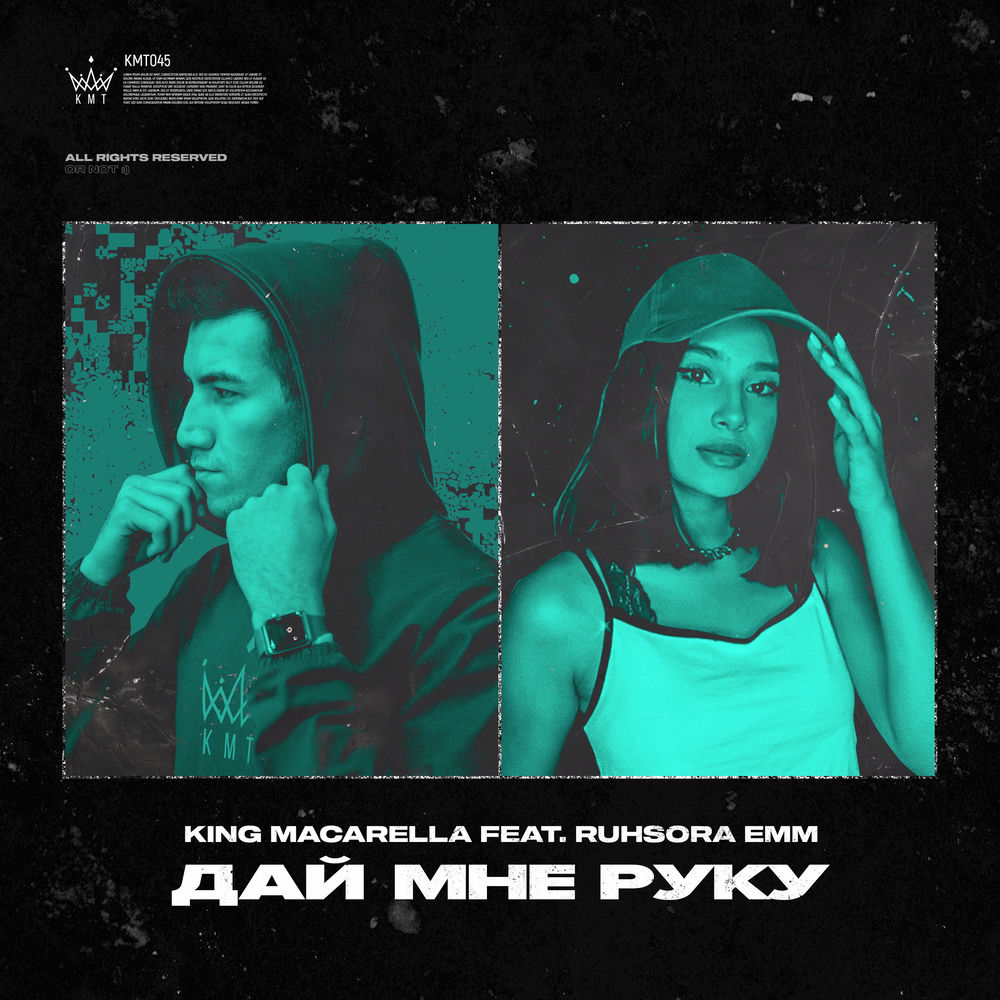 King Macarella - Дай Мне Руку (Original Mix)