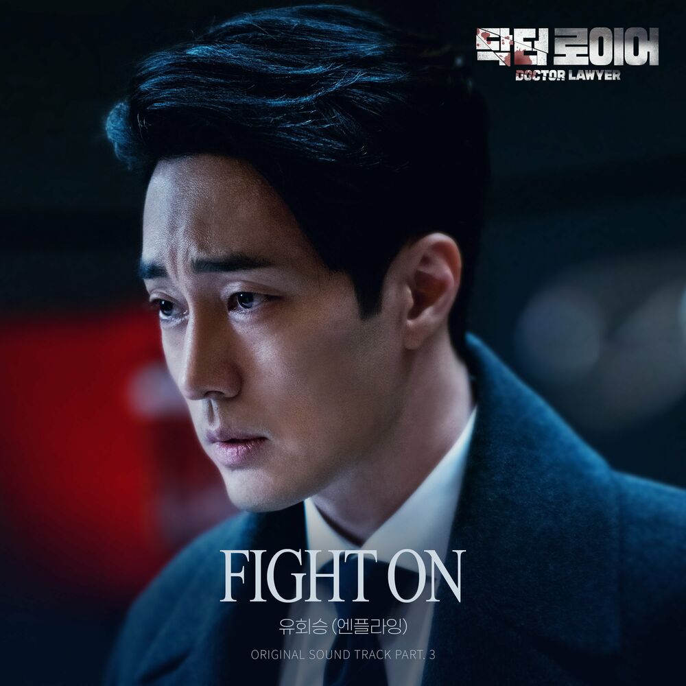 YOO HWE SEUNG – DOCTOR LAWYER (OST Pt. 3)