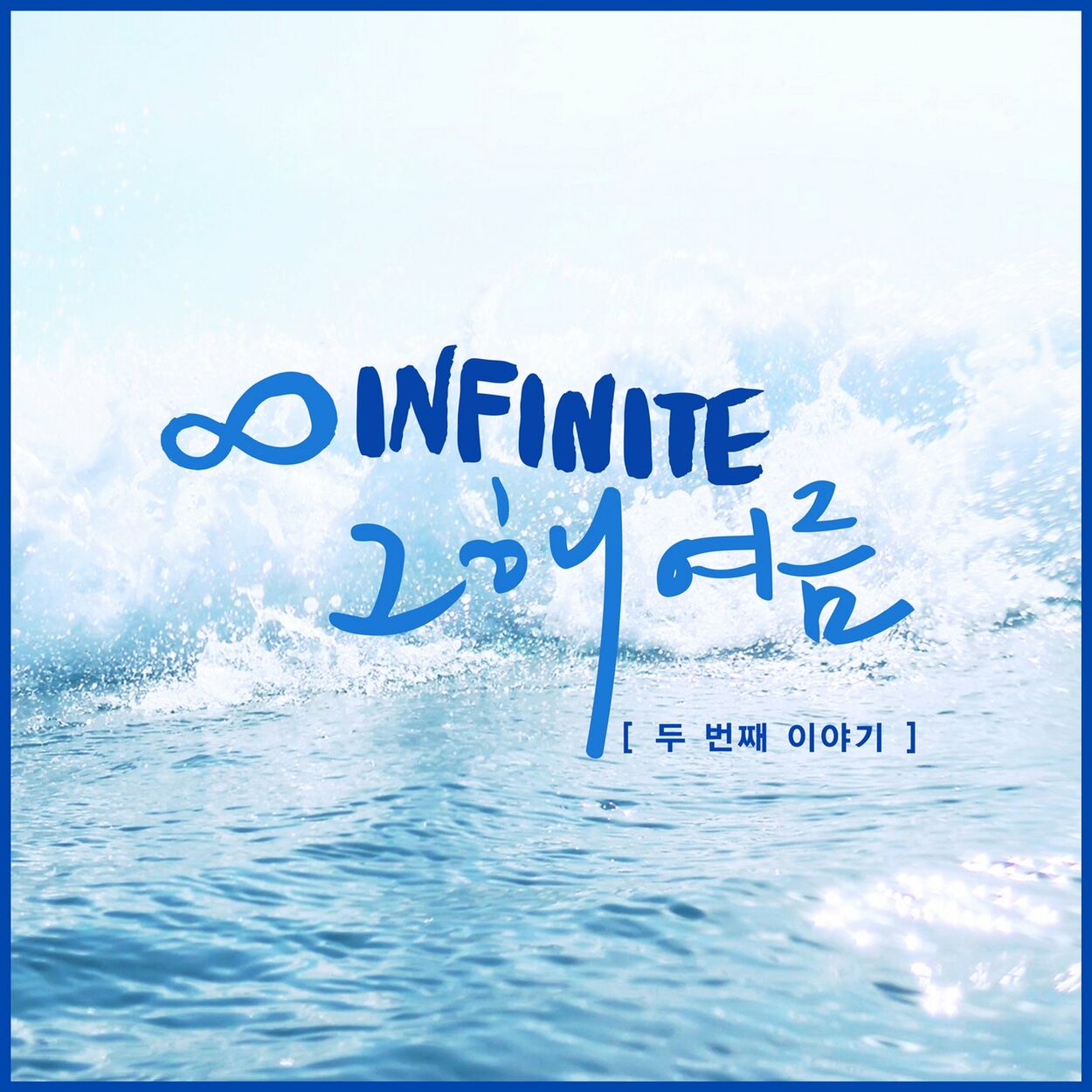 INFINITE – That Summer (Second Story) – Single