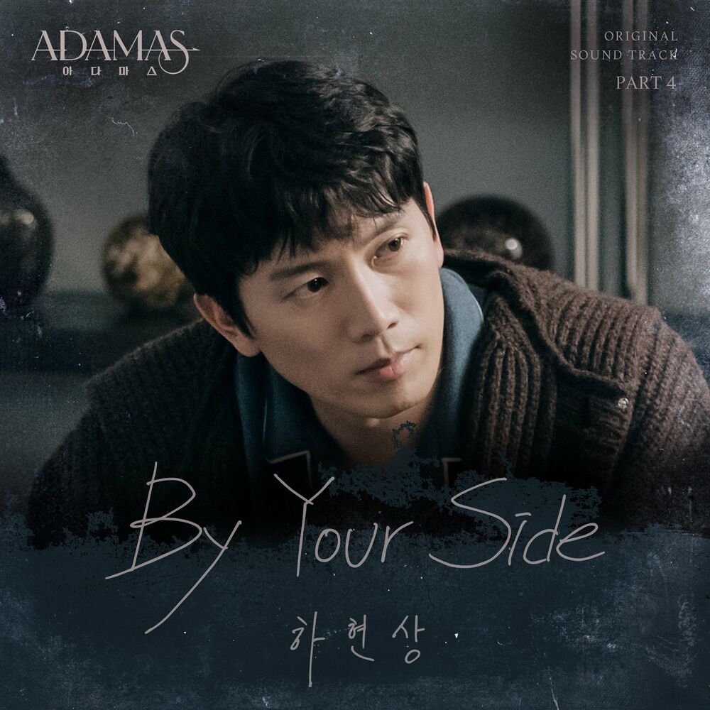 Ha Hyun Sang – ADAMAS OST Part 4