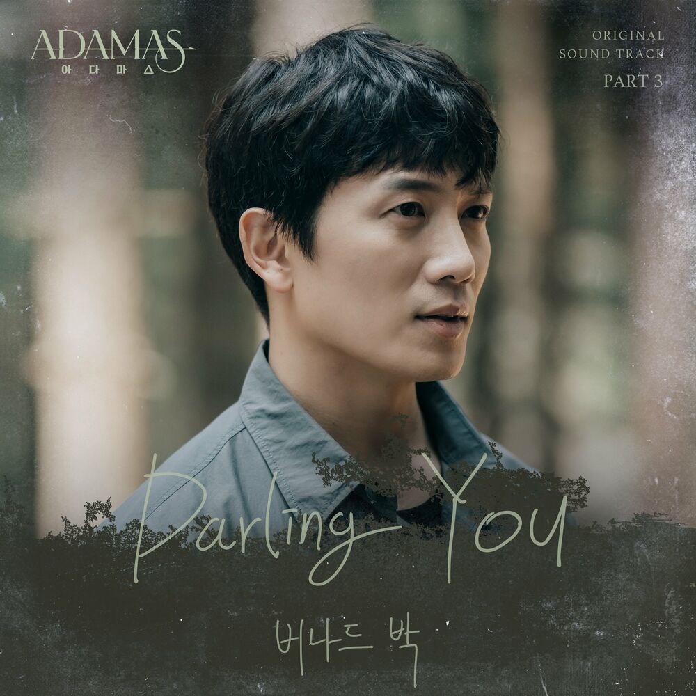 Bernard Park – ADAMAS OST Part 3