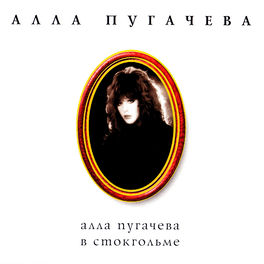 Alla Pugachyova Every Night And Every Day Dnem I Nochyu Listen With Lyrics Deezer
