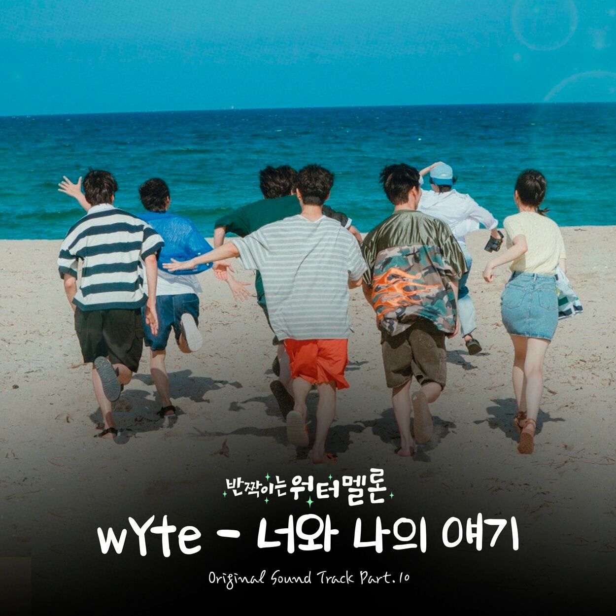 Wyte – Twinkling Watermelon OST Pt. 10