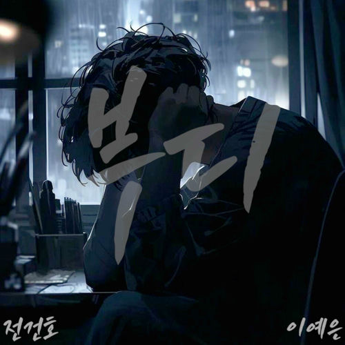 Jeon Gunho – please – Single