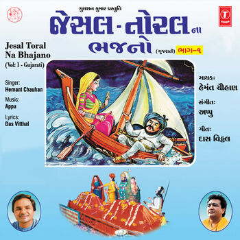 Hemant Chauhan Jesal Toral Jagya Anjar Ma Listen With Lyrics Deezer Before 500 yrs there is story of jesal and sati toral. deezer