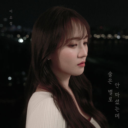 SoJung – Barely had a drink – Single
