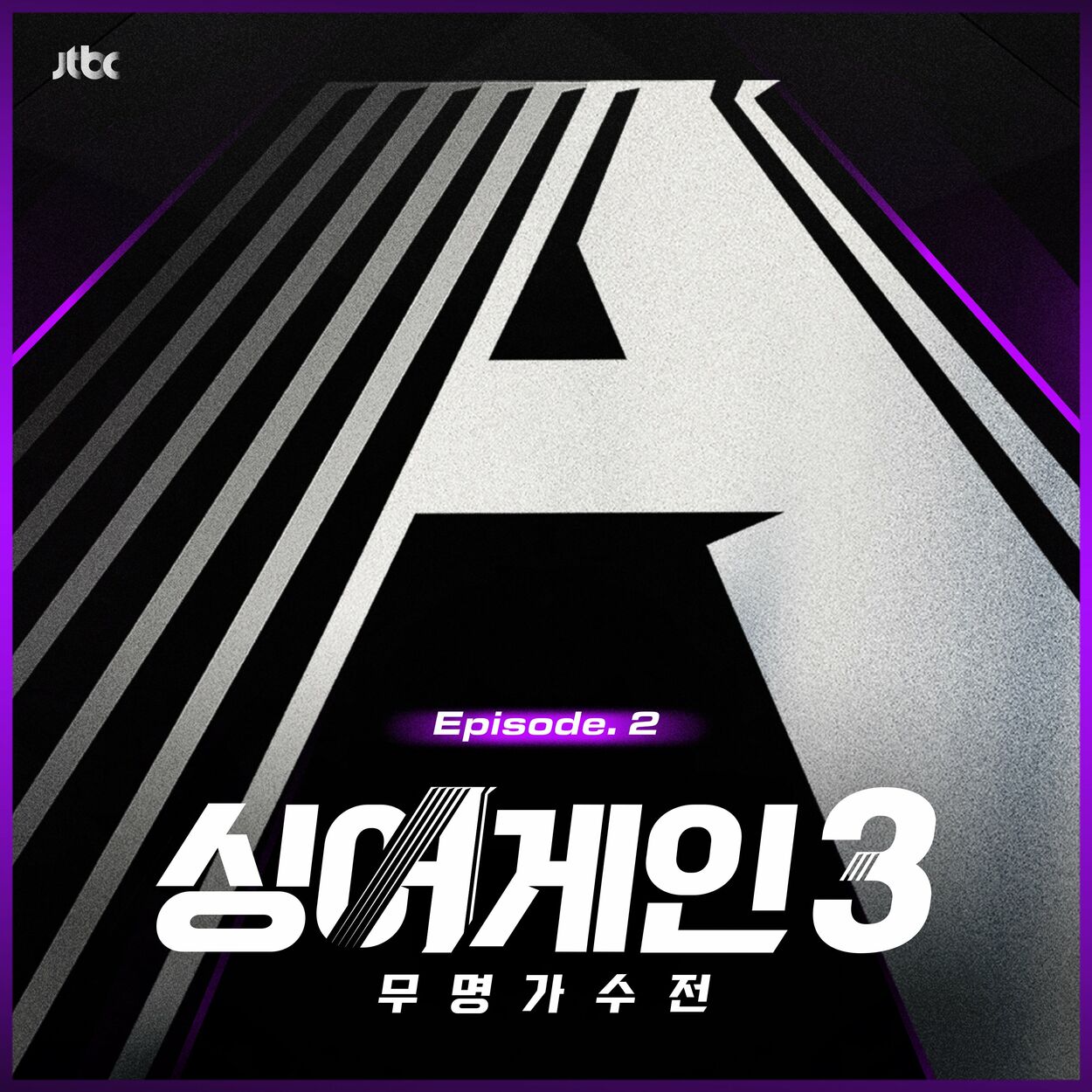 Various Artists – SingAgain3 – Battle of the Unknown, Ep.2 (From the JTBC TV Show)