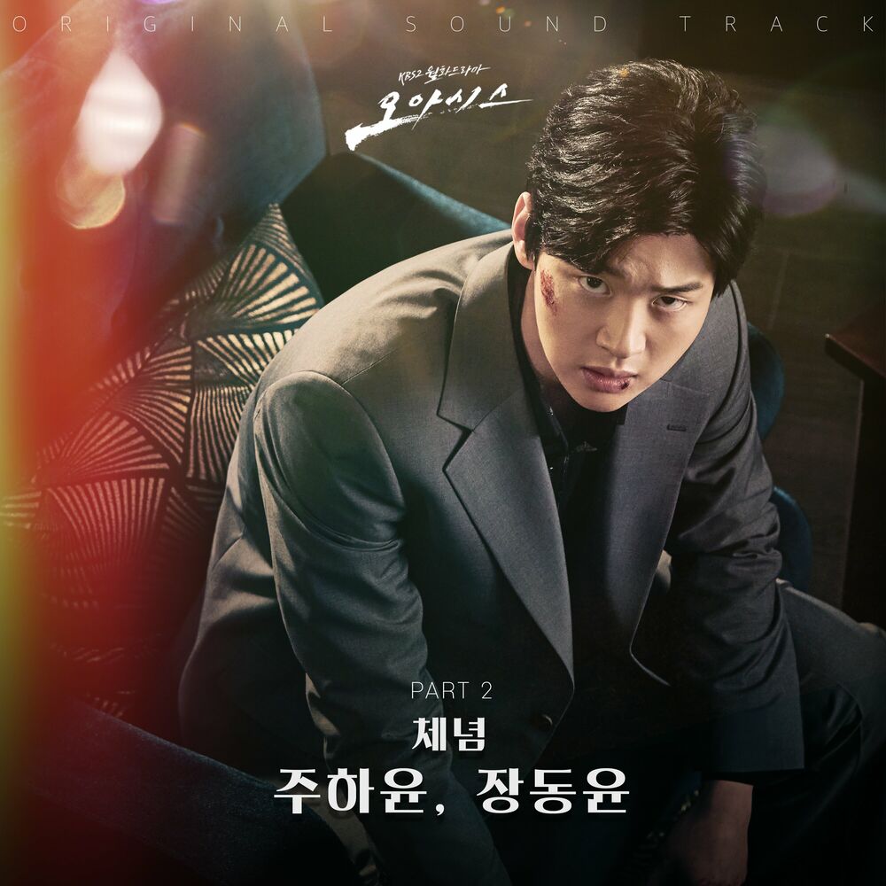 JOO HAYOON – OASIS, Pt. 2 OST