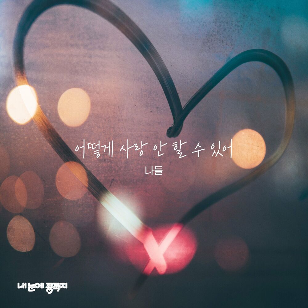 Nadle – Love In Eyes OST Part.20
