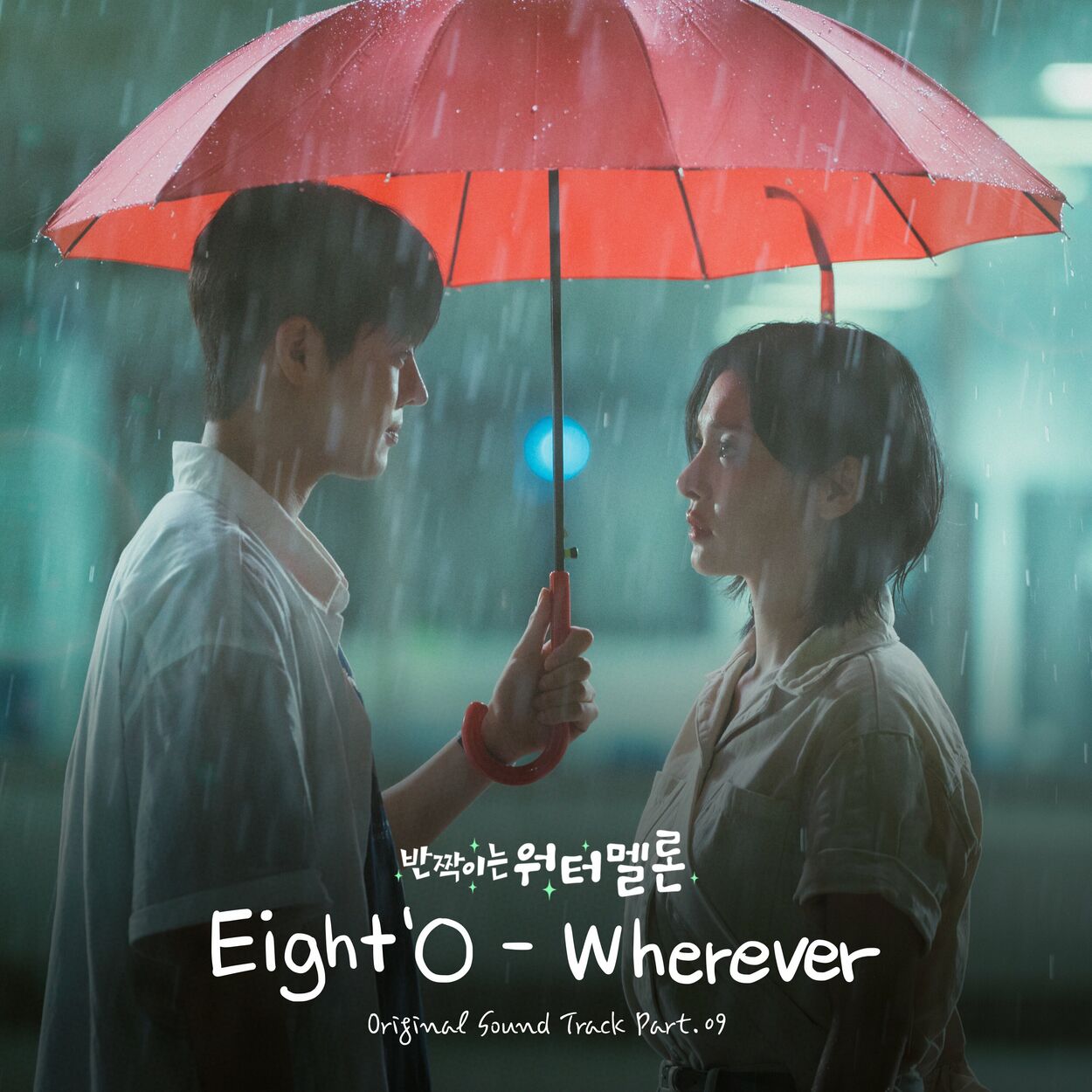 Eight’O – Twinkling Watermelon OST Pt. 9