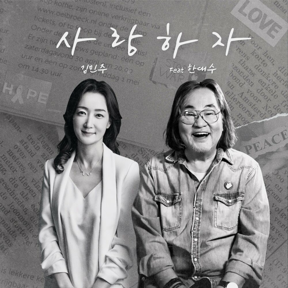 Kim Min Ju – Let’s Love – Single