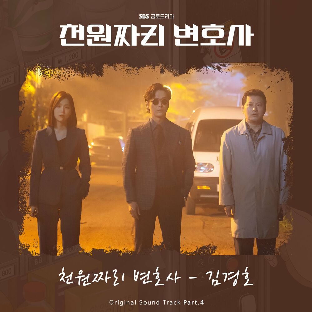 Kim Kyung Ho – 1000won Lawyer OST Pt. 4