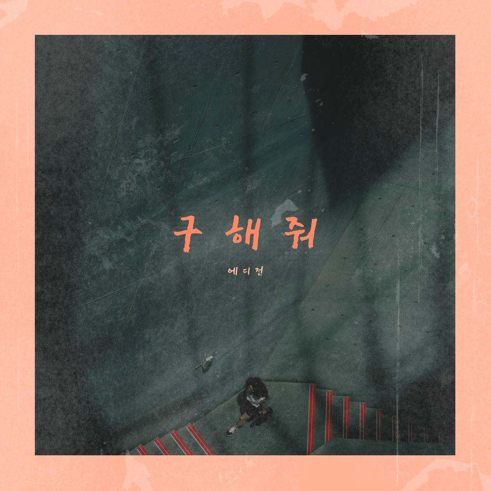 Eddie Chun – Save Me – Single