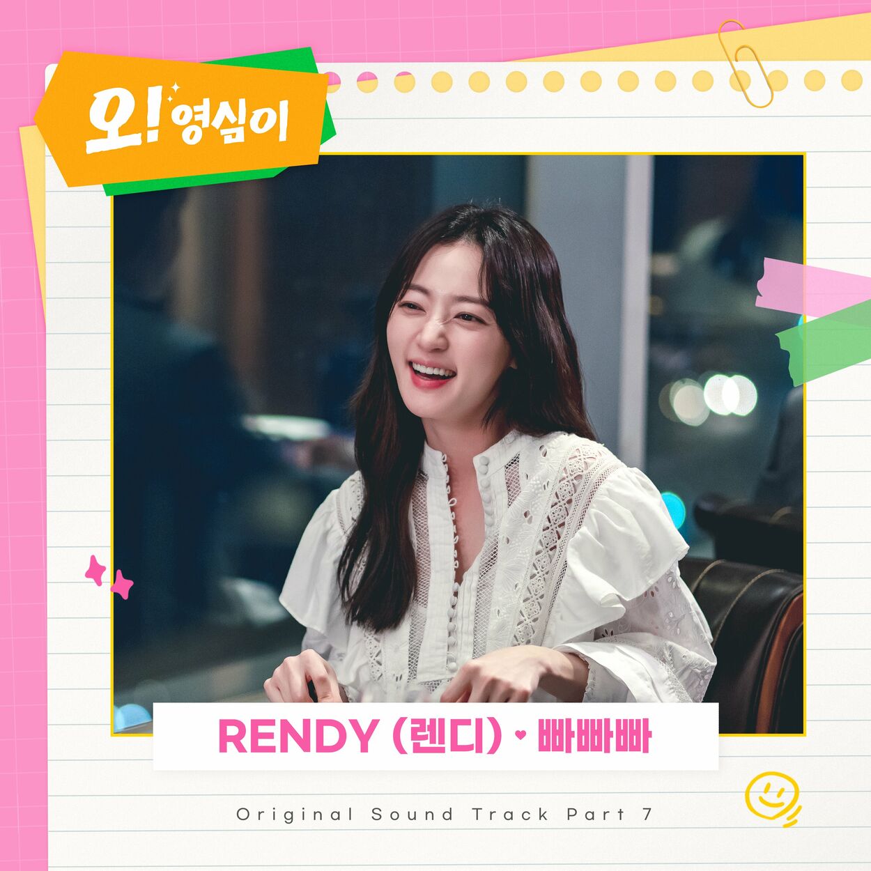 Rendy – Oh! Youngsim Pt. 7 OST