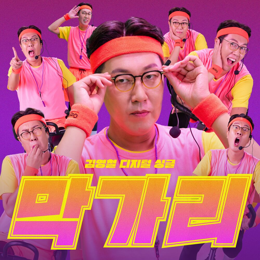 Kim Youngchul – Marc Got It – Single