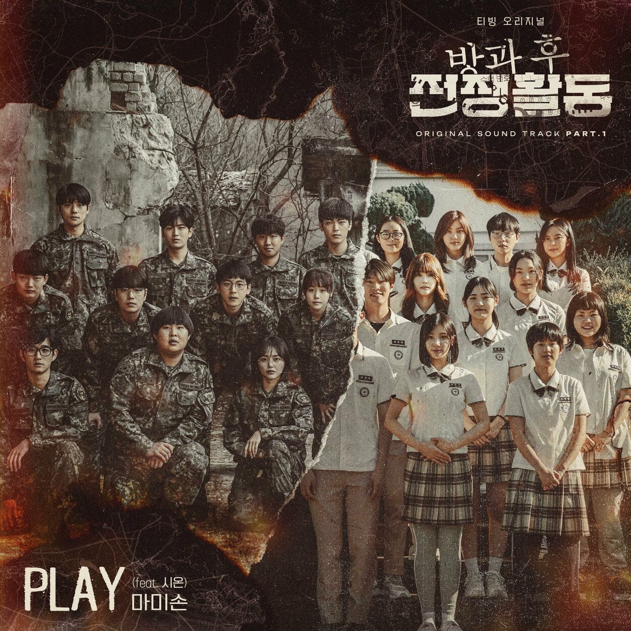 Mommy Son – Play (feat. Sion) [OST From “Duty After School”] – Single