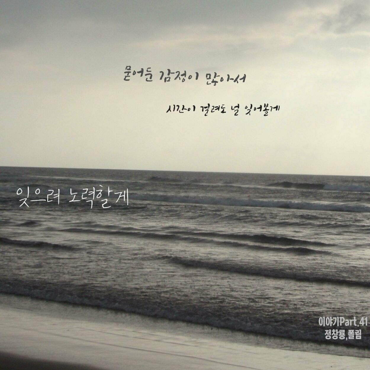 Jung Chang Yong – 잊으려 노력할게 – EP