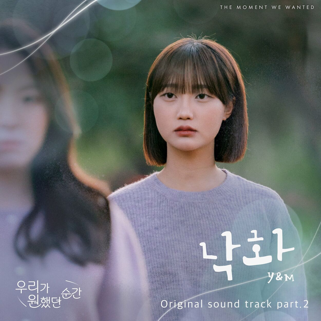 Y&M – The moment we wanted OST Part.2