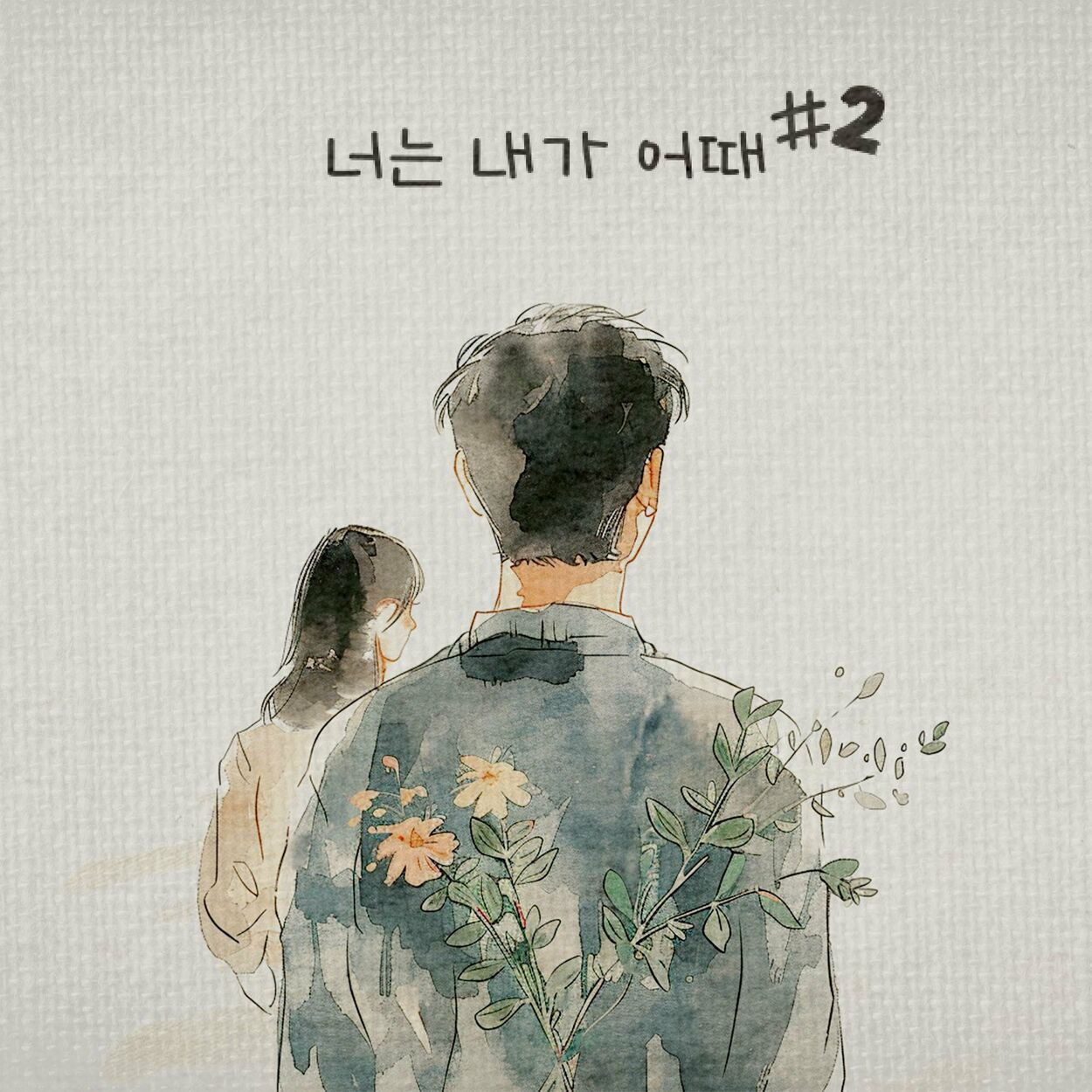 Kim Jun Beom – What do you think of me#2 (Feat. Tamiz) – Single