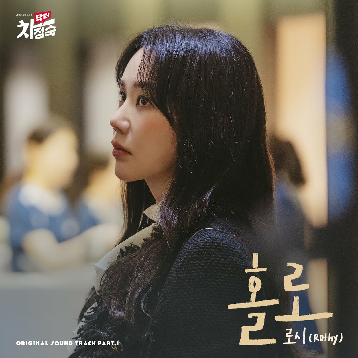 Rothy – Doctor Cha OST Pt. 1