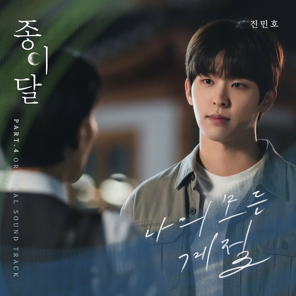 Jin Minho – Palemoon, Pt. 4 OST