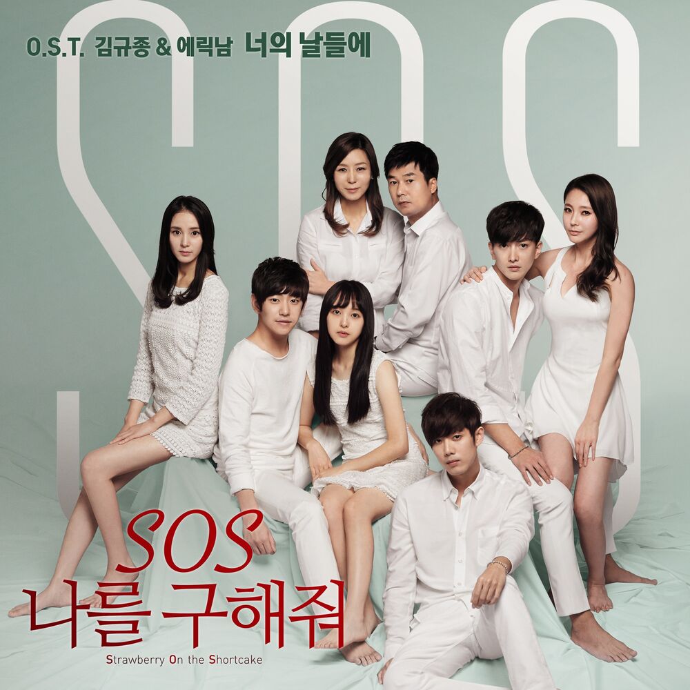 Various Artists – S.O.S Please Save Me OST