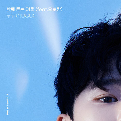 Nugu – 함께 듣는 겨울 – Single