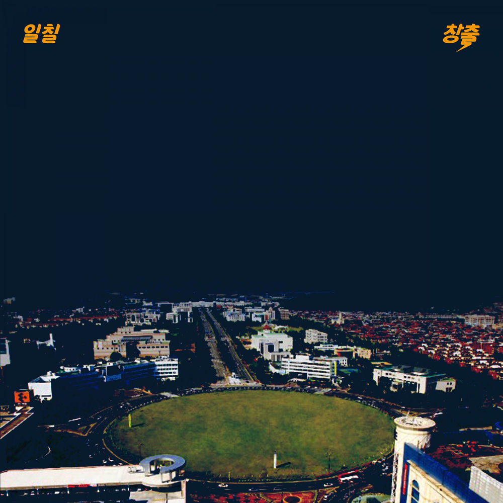 CHANGCHUL – 일칠 – EP