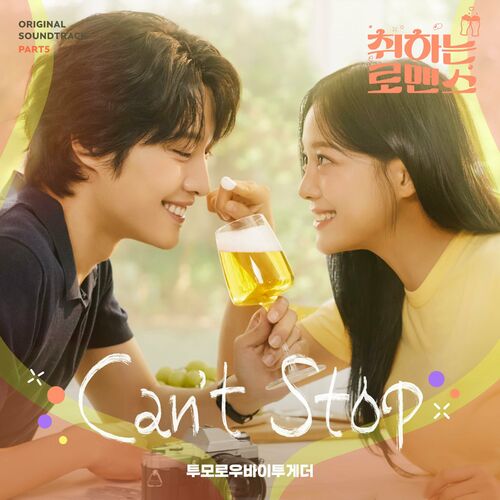 TXT (TOMORROW X TOGETHER) – BREWING LOVE, Pt. 5 (Original Soundtrack)