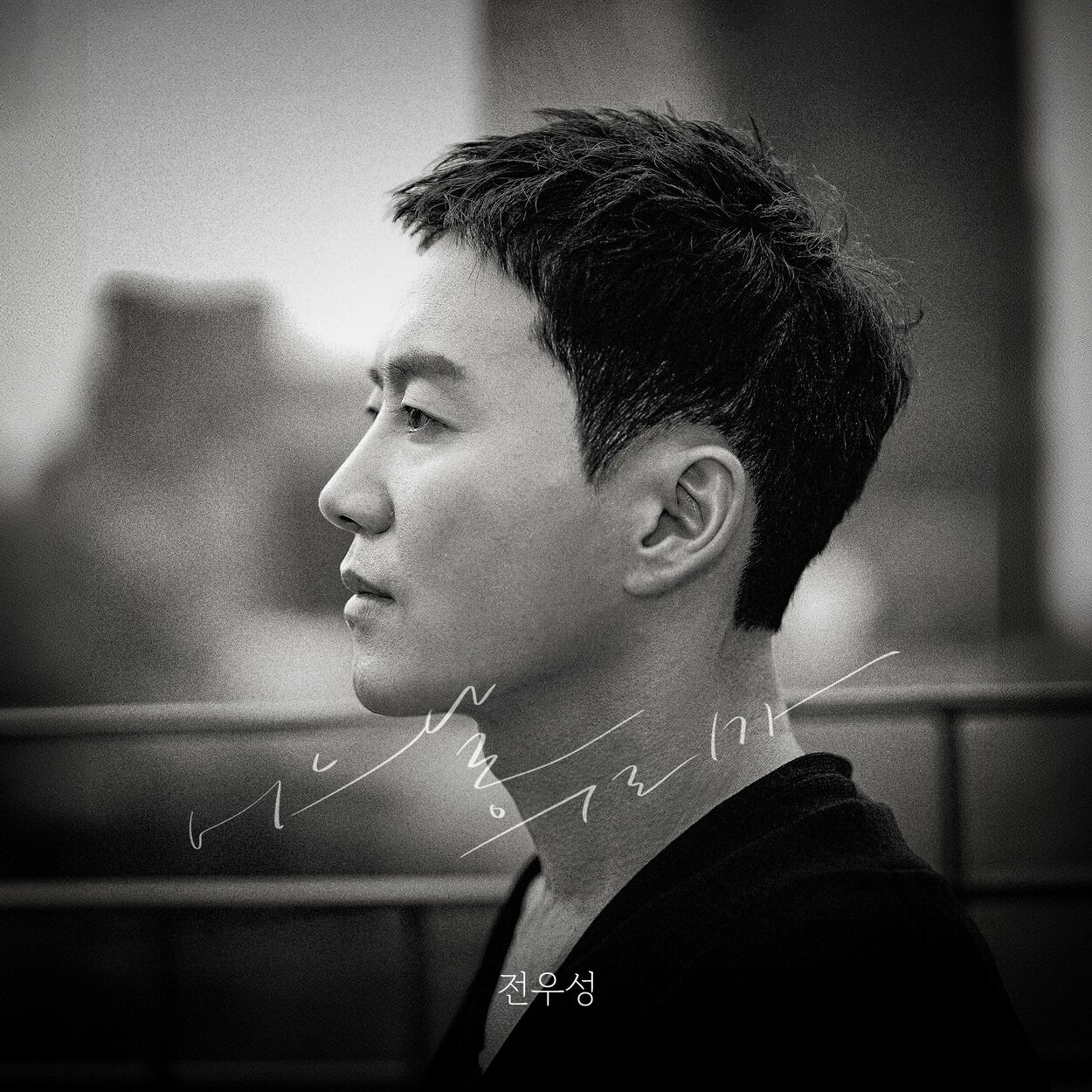 JEON WOO SUNG – One day, we – Single