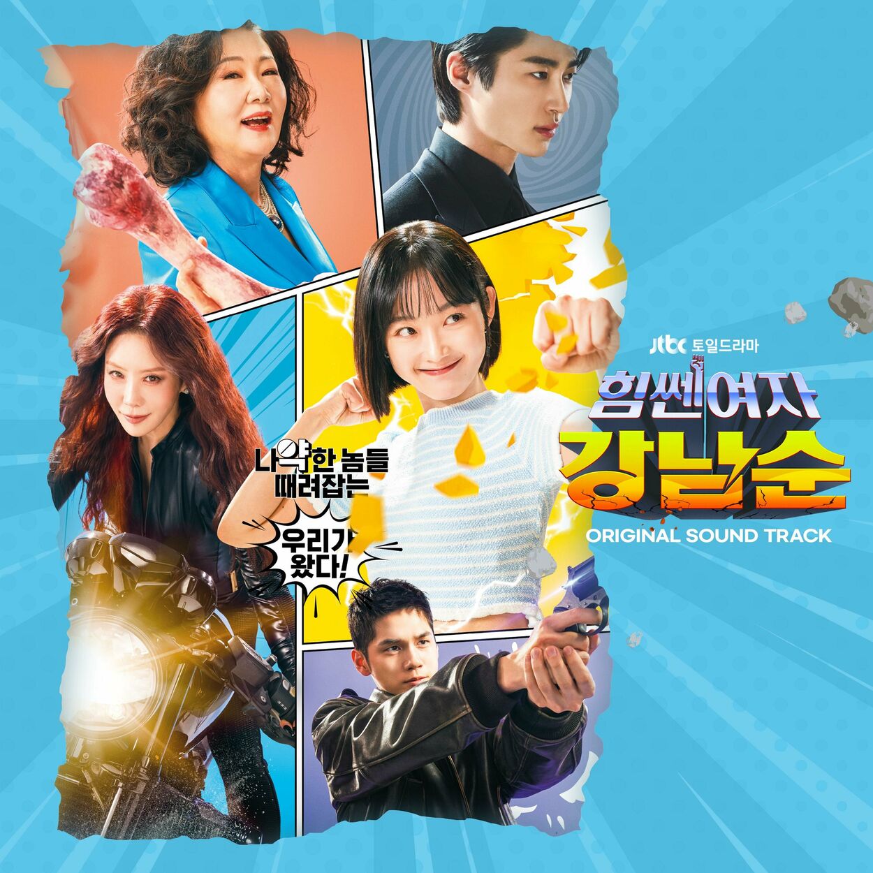 Various Artists – Strong Girl Nam-soon OST