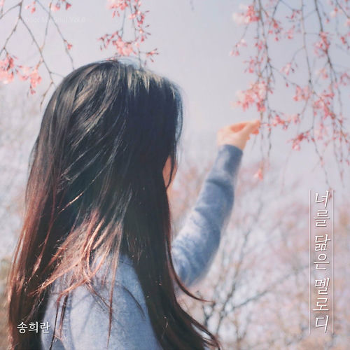 Song Hee-ran – The Melody That Resembles You – Single