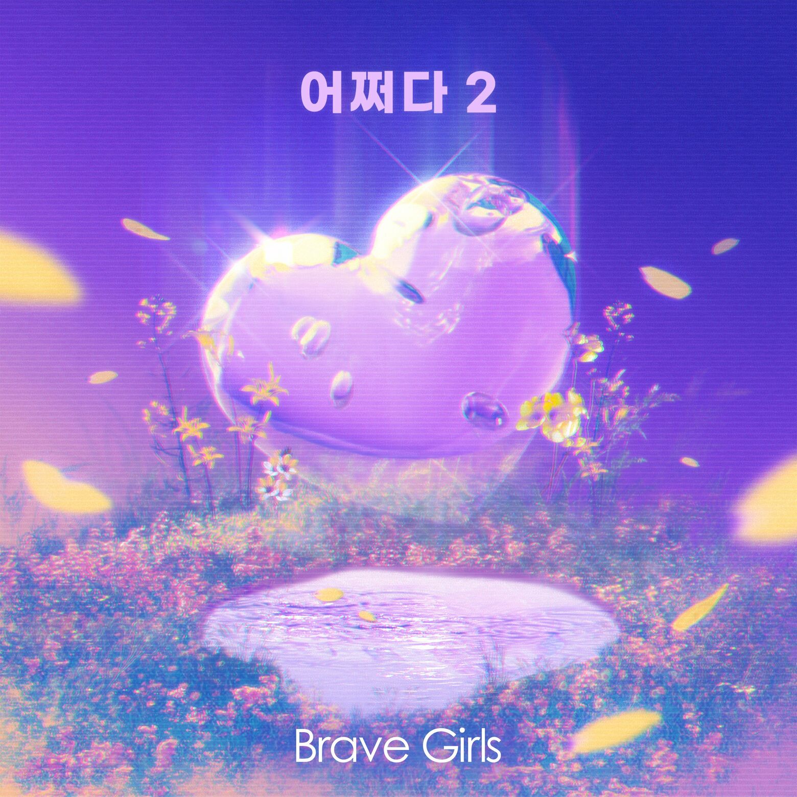 Brave Girls – How Come – Single