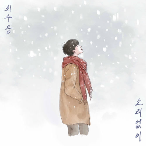 Choisoowoong – silently – Single