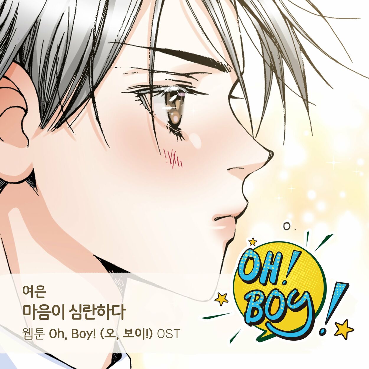 Yeoeun – Oh, Boy! OST Part.24