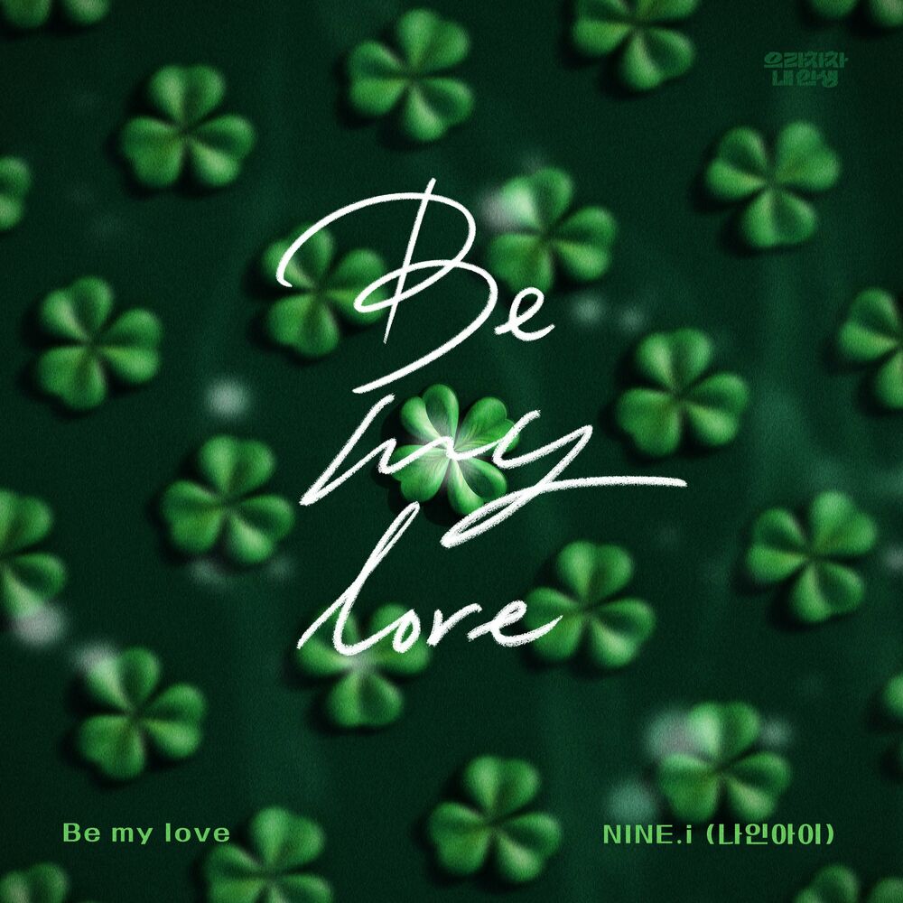 NINE.i – Bravo, My Life OST Part.23