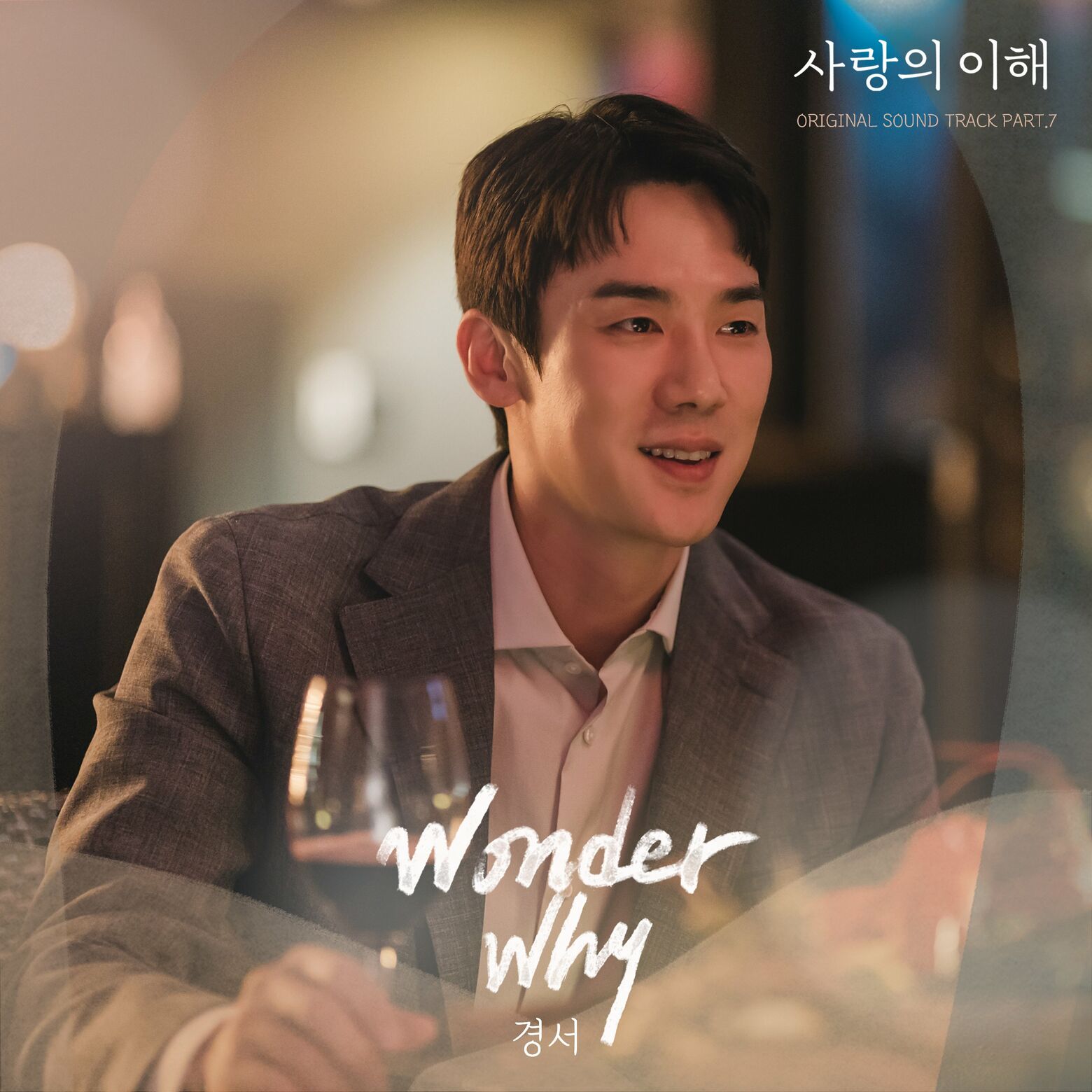 KyoungSeo – The Interest of Love (Original Television Soundtrack, Pt. 7)