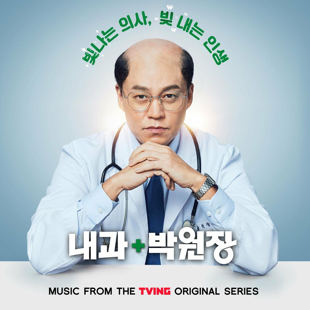 Various Artists – Dr.Park’s Clinic (Original Television Soundtrack)
