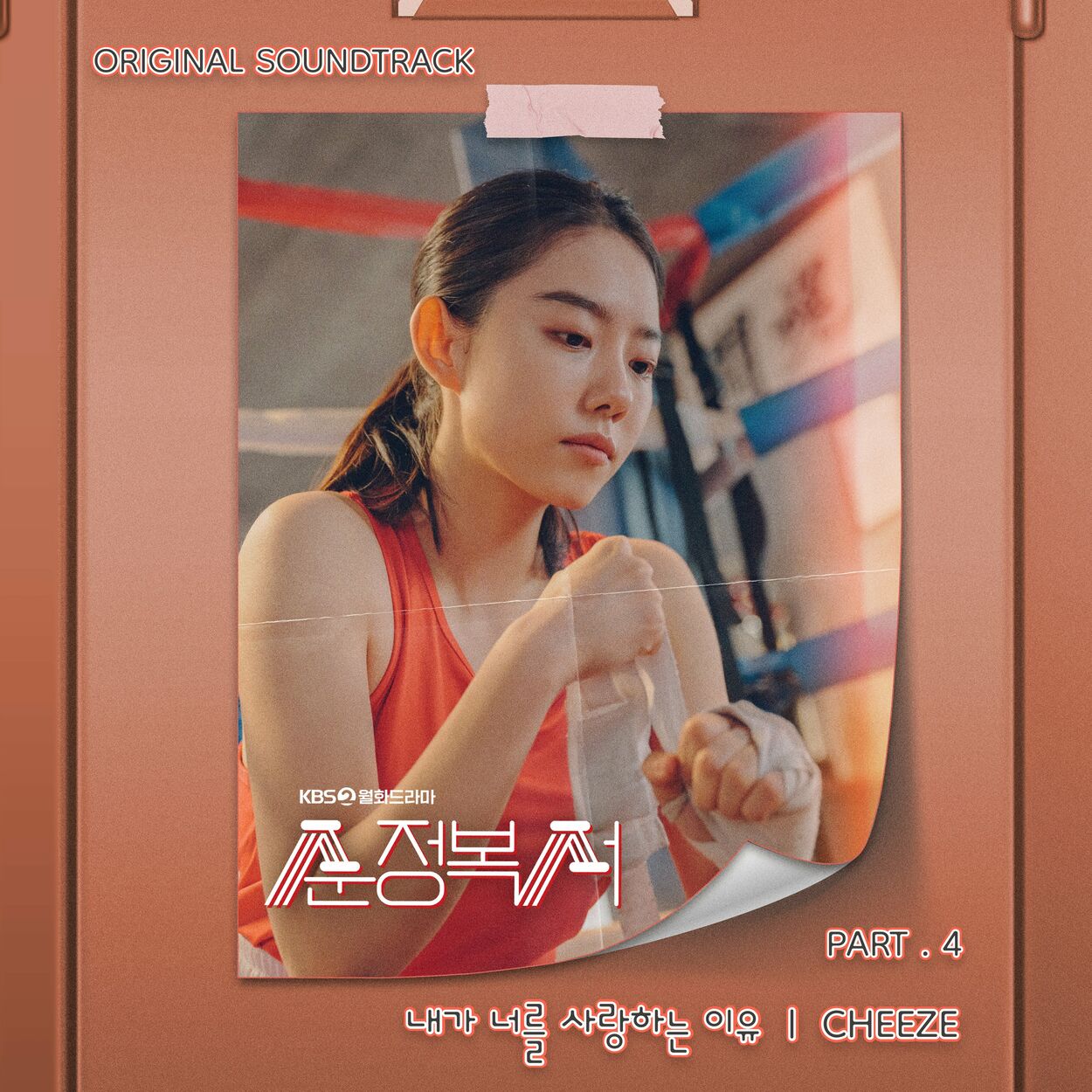 CHEEZE – My Lovely Boxer (OST, Pt. 4)