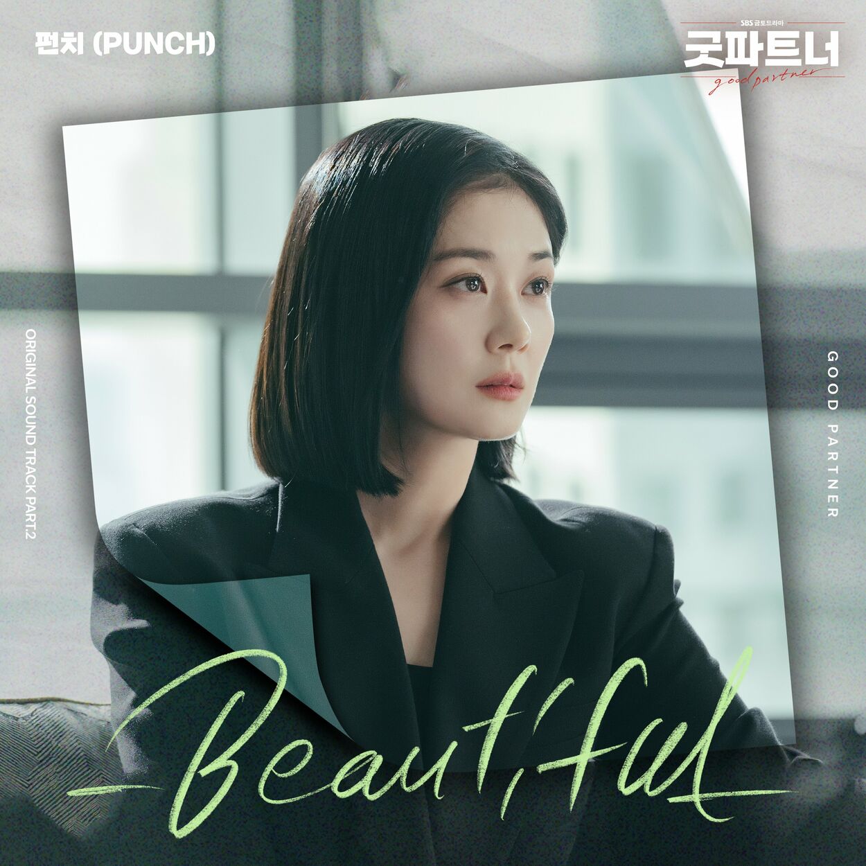 Punch – Good Partner (Original Television Soundtrack) Pt. 2