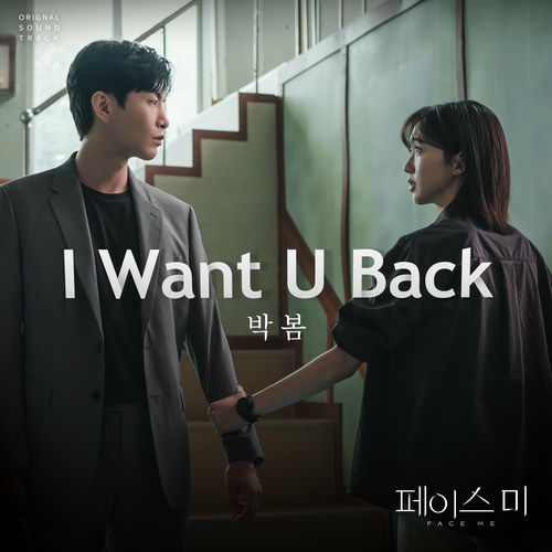 Park Bom – FACE ME OST Part.1