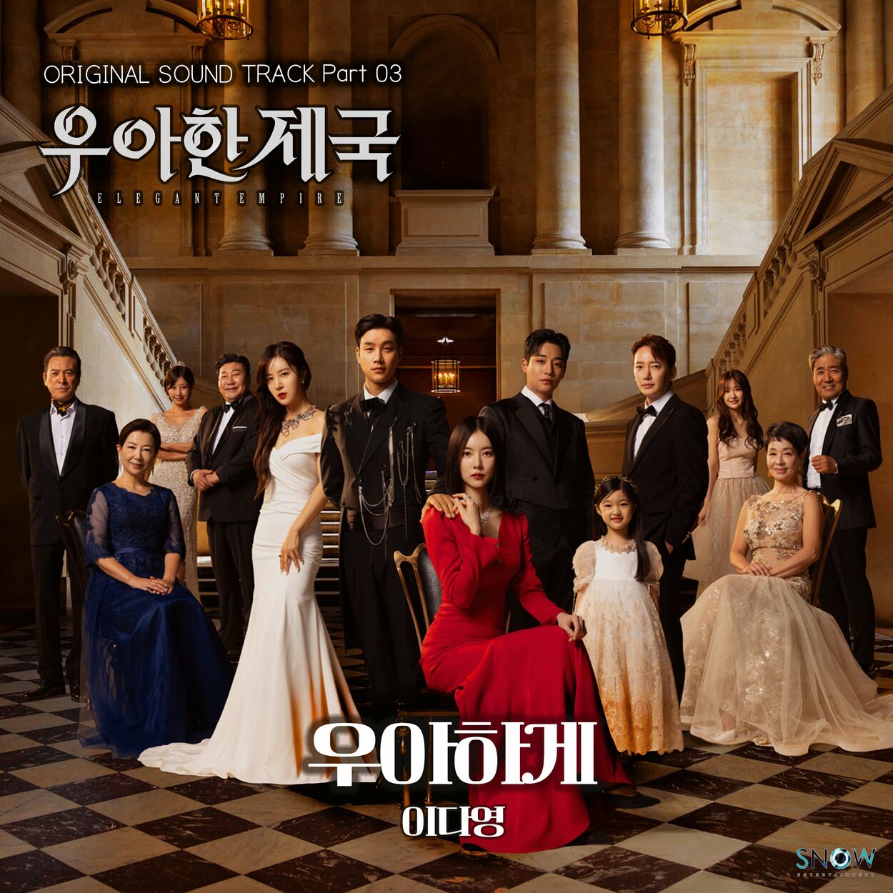 Lee Da Young – The Elegant Empire, Pt. 3 OST