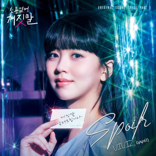 VIVIZ – My Lovely Liar, Pt. 1 OST