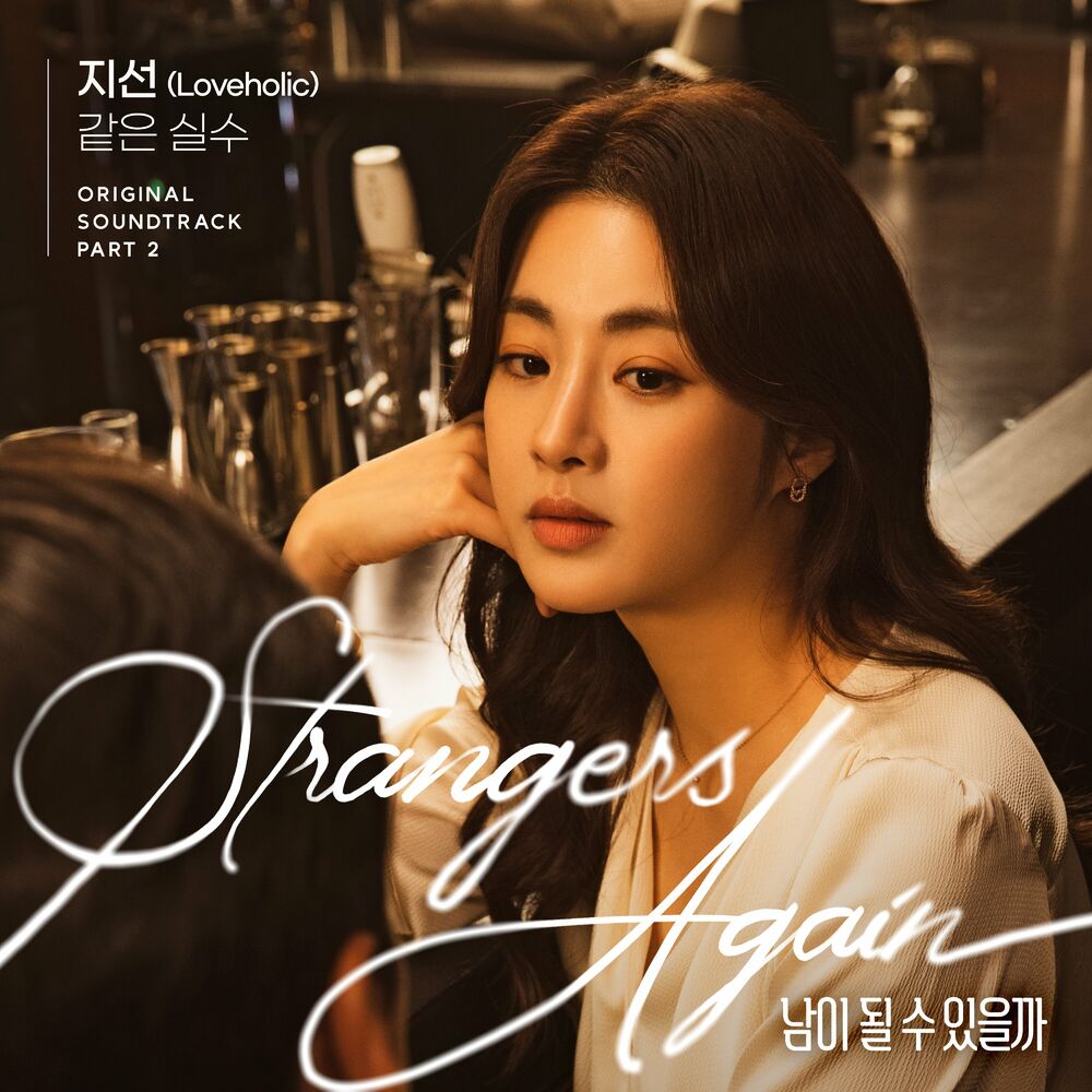 Jisun – Strangers Again, Pt. 2 OST