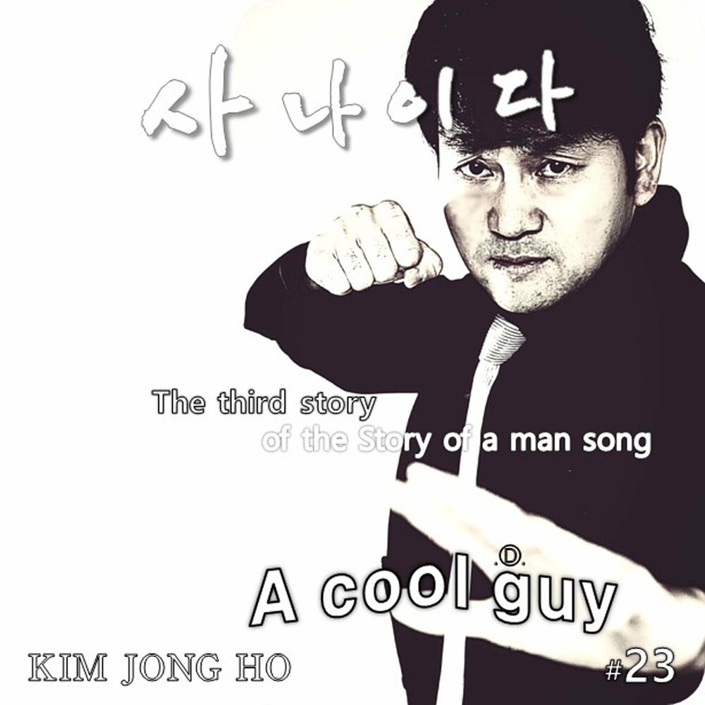 Kim Jong Ho – Be a man – Single