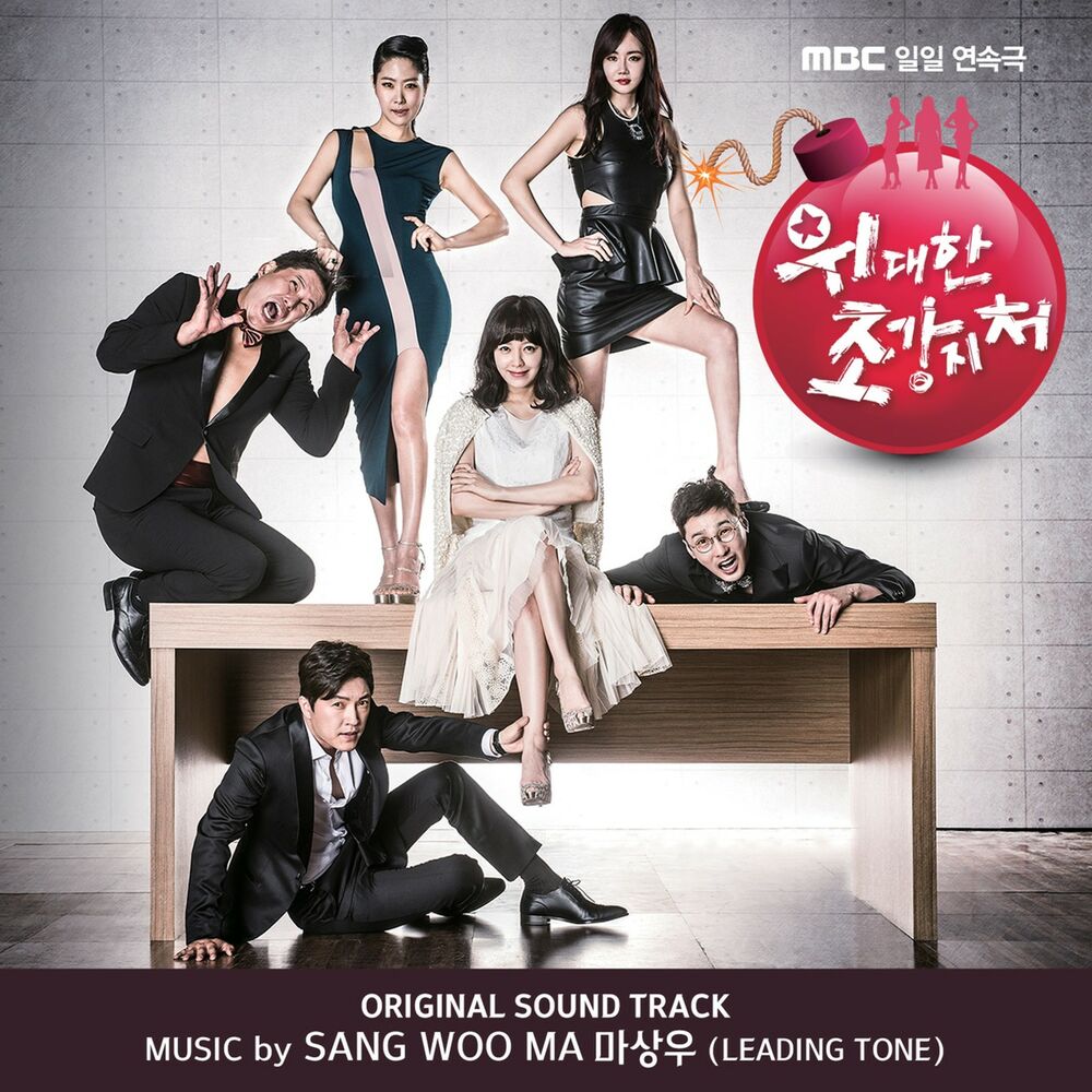Various Artists – The Great Wives OST