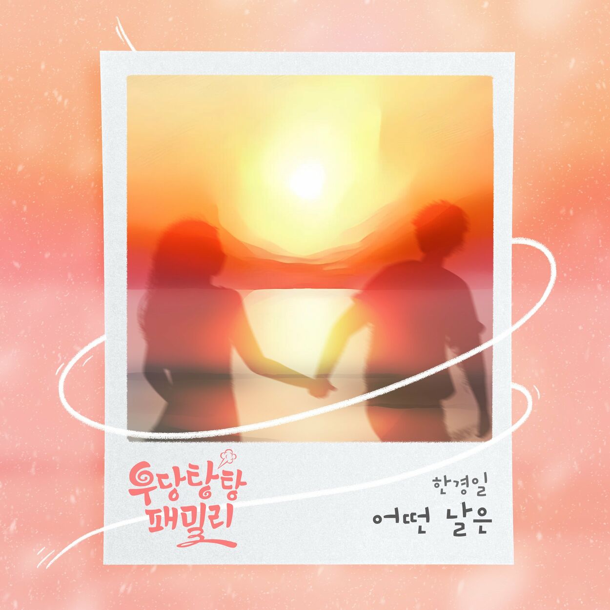 Han Kyung Il – Unpredictable Family OST Part.11